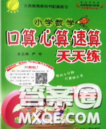 2020春小学数学口算心算速算天天练六年级下册北师版答案 2020春小学数学口算心算速算天天练六年级下册北师版答案