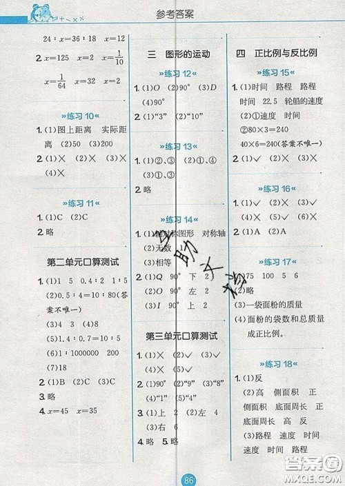 2020春小学数学口算心算速算天天练六年级下册北师版答案