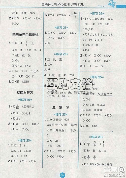 2020春小学数学口算心算速算天天练六年级下册北师版答案