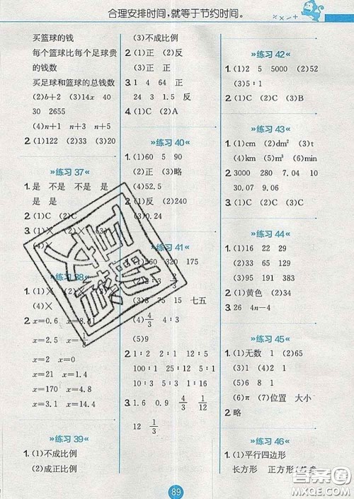 2020春小学数学口算心算速算天天练六年级下册北师版答案