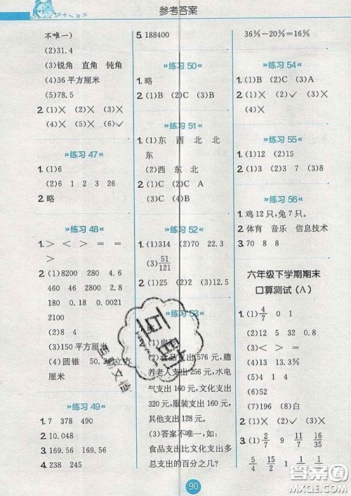 2020春小学数学口算心算速算天天练六年级下册北师版答案 2020春小学数学口算心算速算天天练六年级下册北师版答案