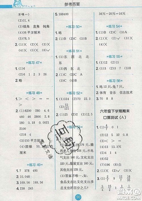 2020春小学数学口算心算速算天天练六年级下册北师版答案