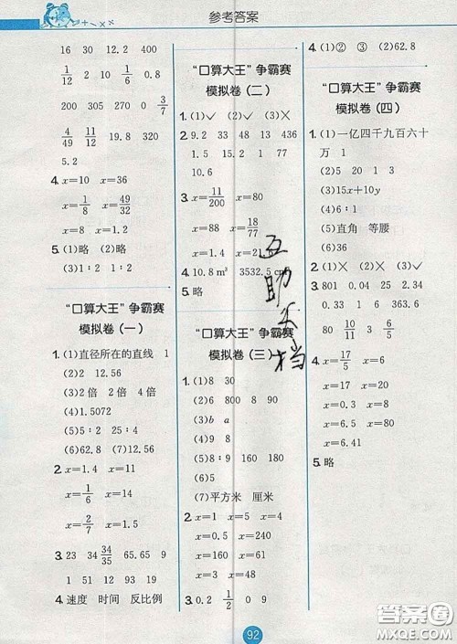 2020春小学数学口算心算速算天天练六年级下册北师版答案