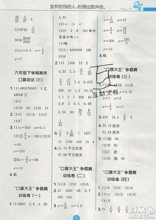 2020春小学数学口算心算速算天天练六年级下册北师版答案