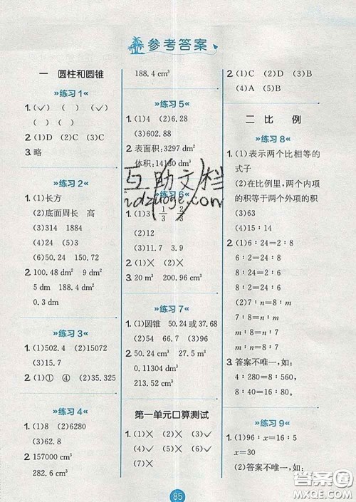 2020春小学数学口算心算速算天天练六年级下册北师版答案