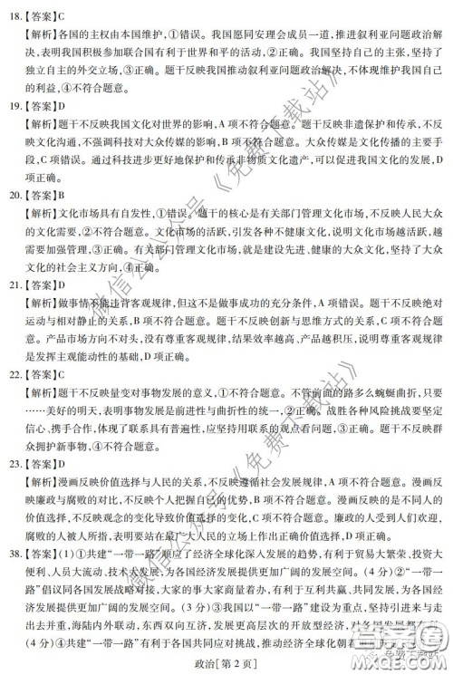 2020年普通高等学校招生全国统一考试高考仿真模拟信息卷押题卷一政治答案 2020年普通高等学校招生全国统一考试高考仿真模拟信息卷押题卷一政治答案