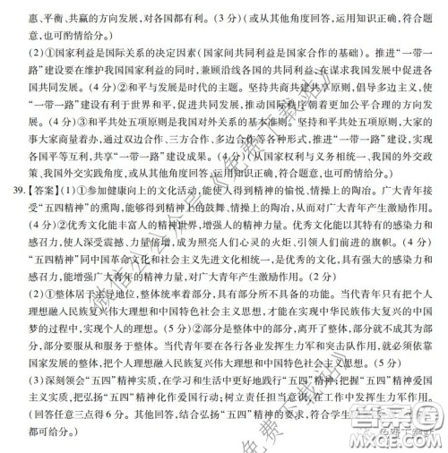 2020年普通高等学校招生全国统一考试高考仿真模拟信息卷押题卷一政治答案 2020年普通高等学校招生全国统一考试高考仿真模拟信息卷押题卷一政治答案