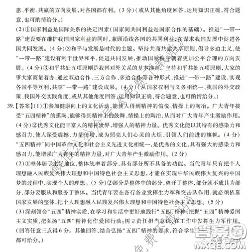 2020年普通高等学校招生全国统一考试高考仿真模拟信息卷押题卷一政治答案