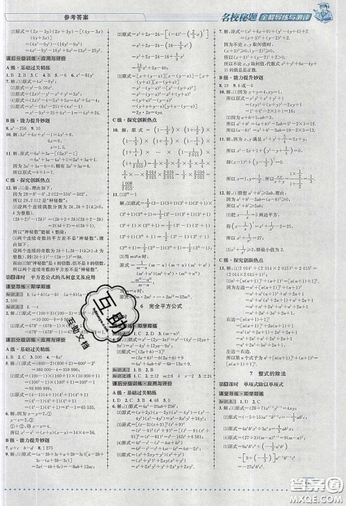 2020名校秘题全程导练导学案七年数学下册北师大版答案