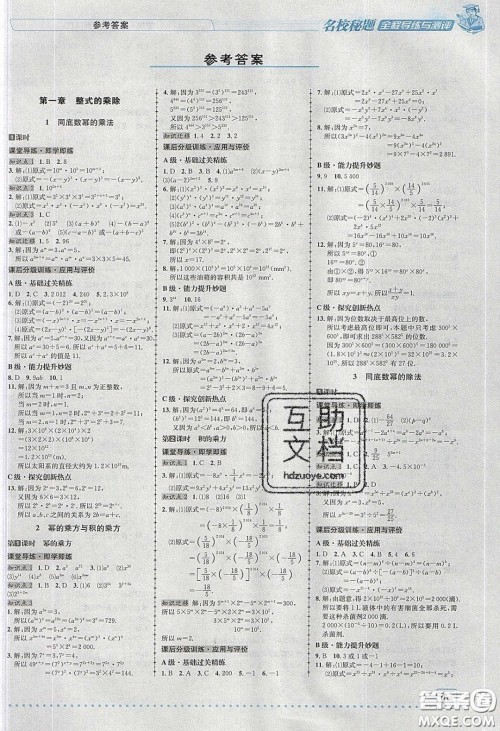 2020名校秘题全程导练导学案七年数学下册北师大版答案