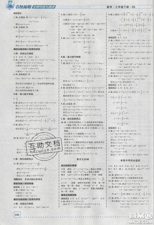 2020名校秘题全程导练导学案七年数学下册北师大版答案