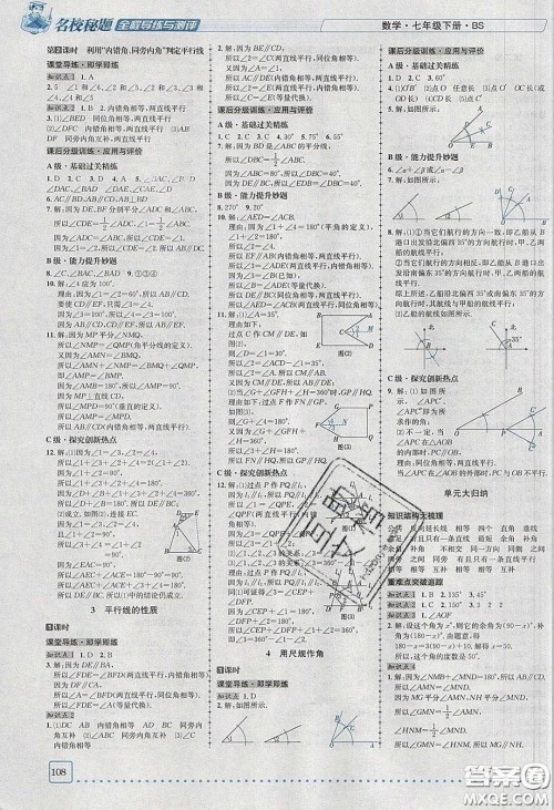 2020名校秘题全程导练导学案七年数学下册北师大版答案