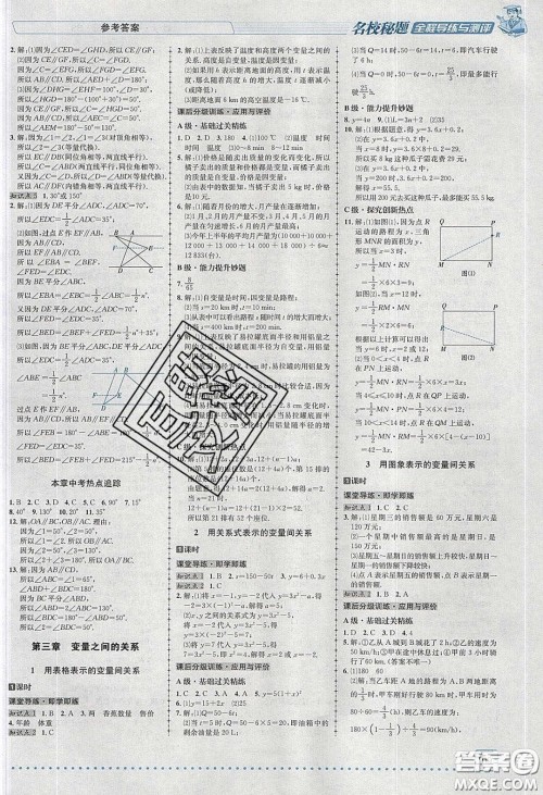 2020名校秘题全程导练导学案七年数学下册北师大版答案