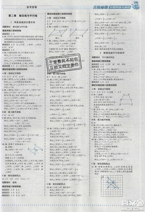 2020名校秘题全程导练导学案七年数学下册北师大版答案