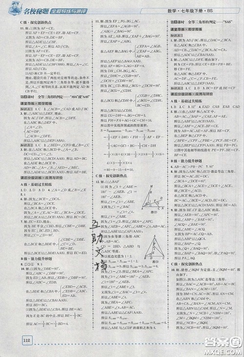 2020名校秘题全程导练导学案七年数学下册北师大版答案