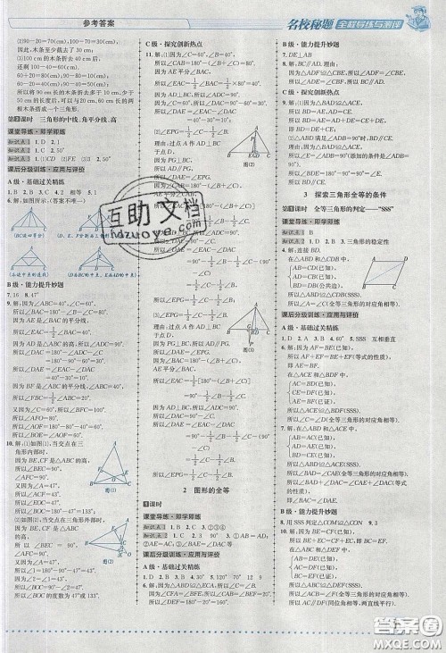 2020名校秘题全程导练导学案七年数学下册北师大版答案
