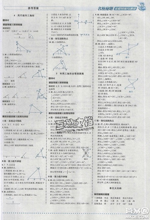 2020名校秘题全程导练导学案七年数学下册北师大版答案