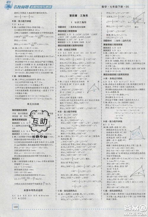 2020名校秘题全程导练导学案七年数学下册北师大版答案