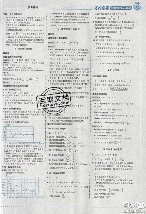 2020名校秘题全程导练导学案七年数学下册北师大版答案