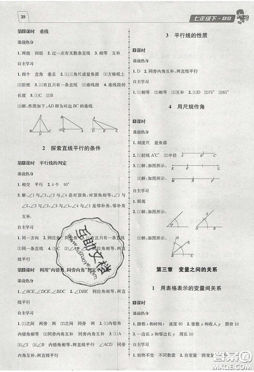 2020名校秘题全程导练导学案七年数学下册北师大版答案