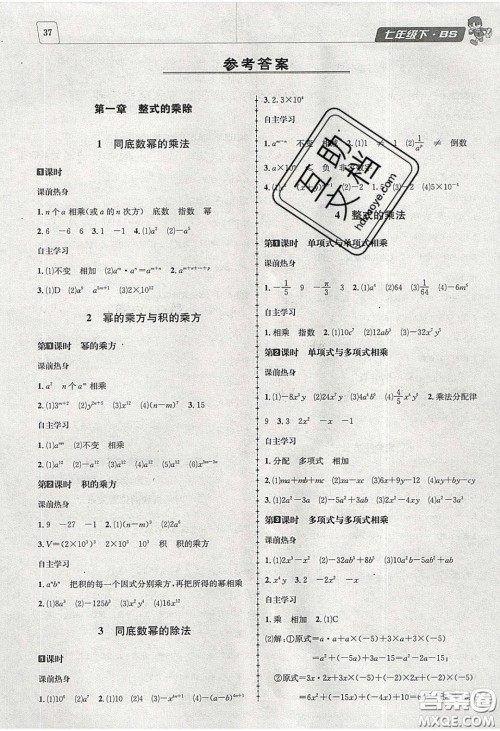 2020名校秘题全程导练导学案七年数学下册北师大版答案