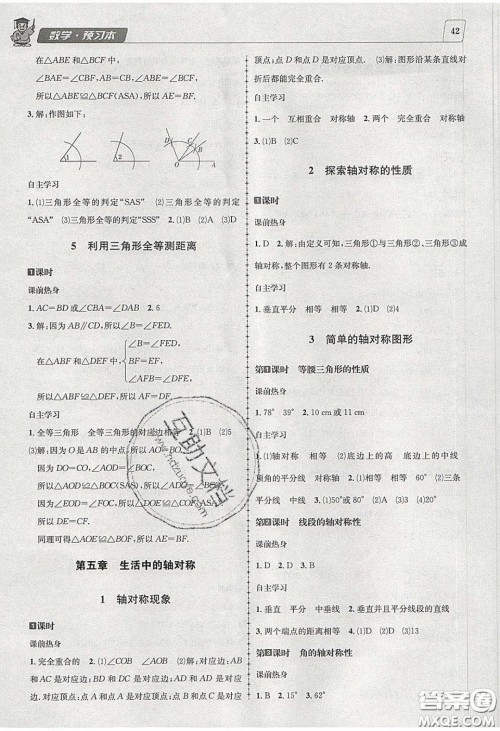2020名校秘题全程导练导学案七年数学下册北师大版答案