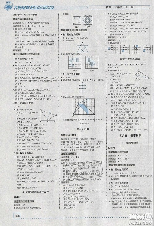 2020名校秘题全程导练导学案七年数学下册北师大版答案