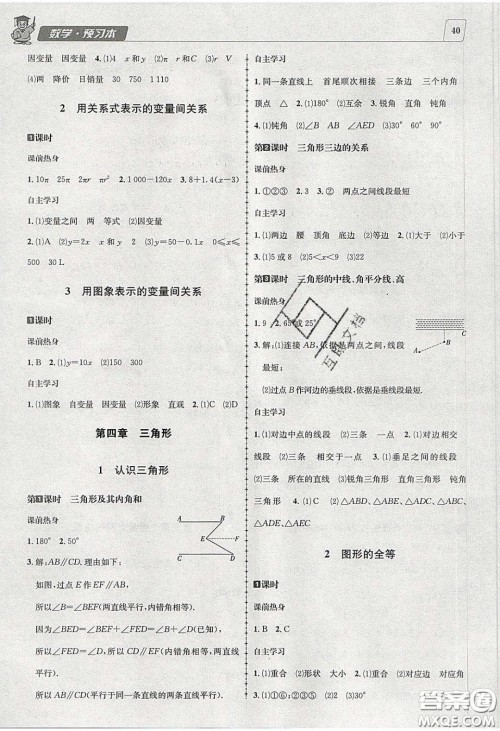 2020名校秘题全程导练导学案七年数学下册北师大版答案