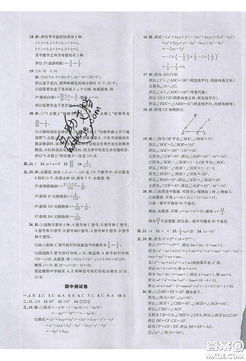 2020名校秘题全程导练导学案七年数学下册北师大版答案