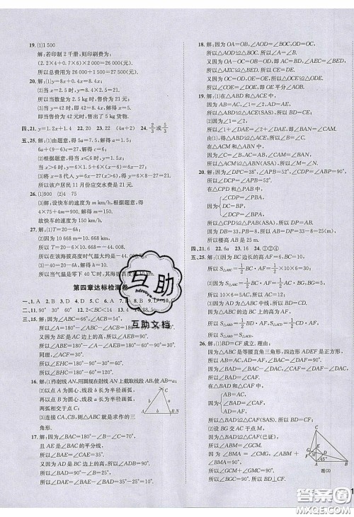 2020名校秘题全程导练导学案七年数学下册北师大版答案