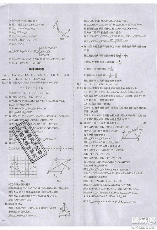 2020名校秘题全程导练导学案七年数学下册北师大版答案