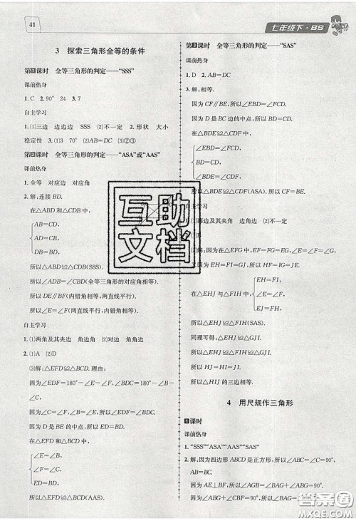 2020名校秘题全程导练导学案七年数学下册北师大版答案