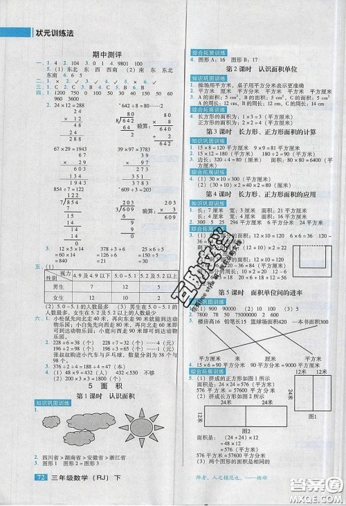 2020状元训练法课时同步练测三年级数学下册人教版答案