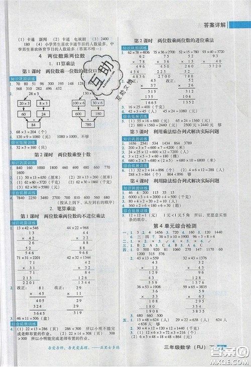 2020状元训练法课时同步练测三年级数学下册人教版答案