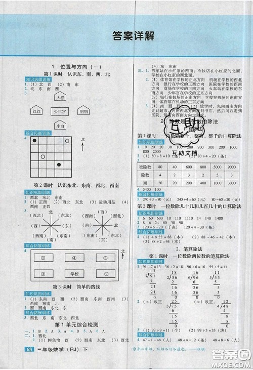 2020状元训练法课时同步练测三年级数学下册人教版答案