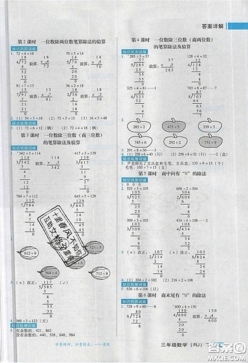 2020状元训练法课时同步练测三年级数学下册人教版答案