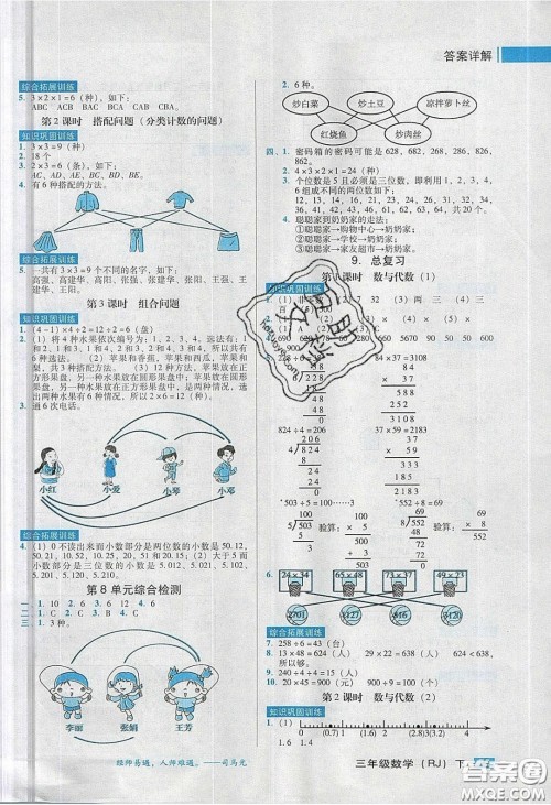 2020状元训练法课时同步练测三年级数学下册人教版答案