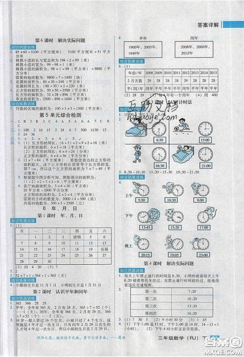 2020状元训练法课时同步练测三年级数学下册人教版答案