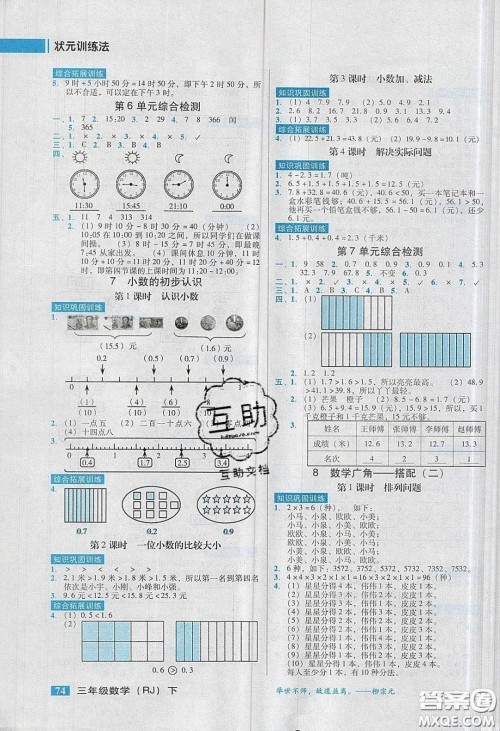 2020状元训练法课时同步练测三年级数学下册人教版答案