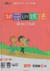 2020状元训练法课时同步练测三年级数学下册人教版答案 2020状元训练法课时同步练测三年级数学下册人教版答案