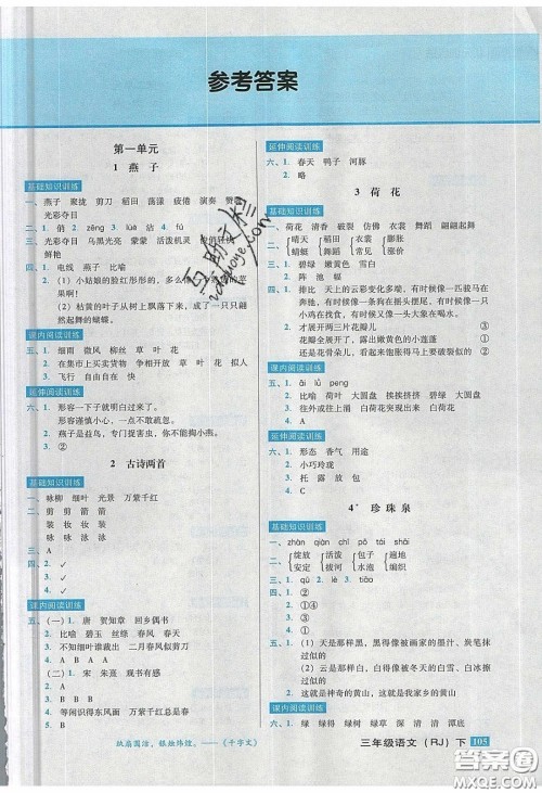 2020状元训练法课时同步练测三年级语文下册人教版答案