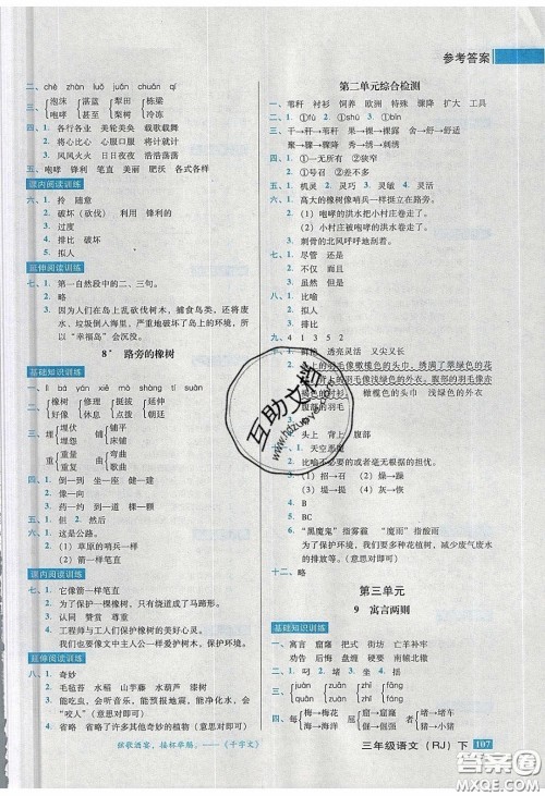 2020状元训练法课时同步练测三年级语文下册人教版答案