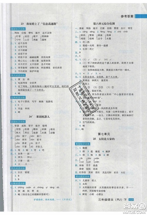 2020状元训练法课时同步练测三年级语文下册人教版答案