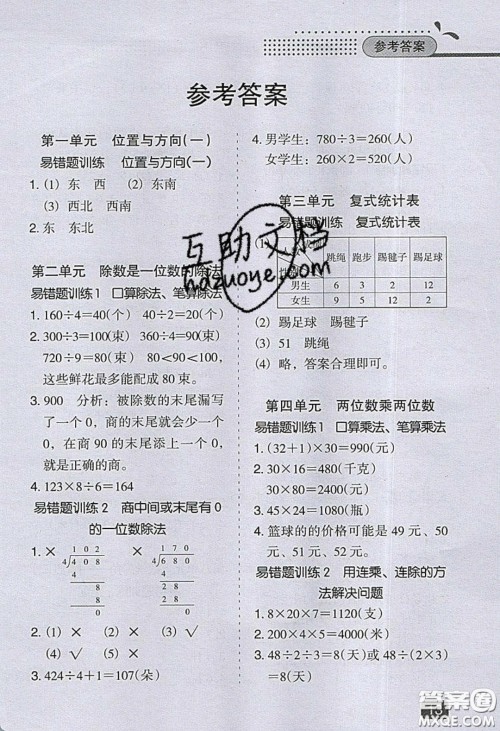 2020应用题小状元小学数学应用题通关训练三年级数学下册人教版答案