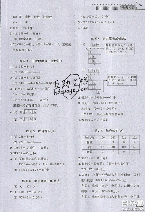 2020应用题小状元小学数学应用题通关训练三年级数学下册人教版答案