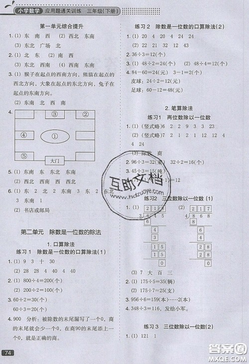 2020应用题小状元小学数学应用题通关训练三年级数学下册人教版答案 2020应用题小状元小学数学应用题通关训练三年级数学下册人教版答案