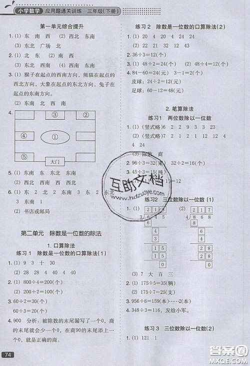 2020应用题小状元小学数学应用题通关训练三年级数学下册人教版答案