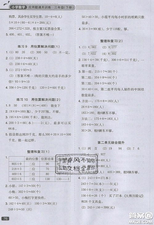 2020应用题小状元小学数学应用题通关训练三年级数学下册人教版答案 2020应用题小状元小学数学应用题通关训练三年级数学下册人教版答案