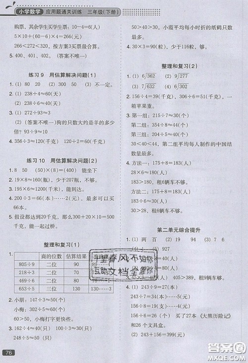 2020应用题小状元小学数学应用题通关训练三年级数学下册人教版答案