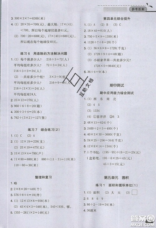 2020应用题小状元小学数学应用题通关训练三年级数学下册人教版答案 2020应用题小状元小学数学应用题通关训练三年级数学下册人教版答案
